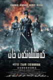 绣春刀 (2014)