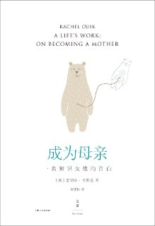 《成为母亲：一名知识女性的自白》（epub）