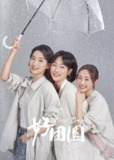 好团圆（2024）4K ＆ 4K 杜比视界 S01全