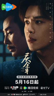 庆余年 2部 完结 +特别版 ​​​