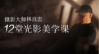 摄影用光技巧大师详解 光影美学付费课程