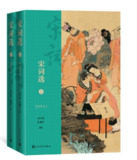 宋词选·插图本（套装全2册） [﻿套装合集] [pdf+全格式]