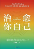 《治愈你自己：改善免疫力，保持生命活力》改善你的免疫力[pdf]