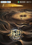有歌/有歌2024 (2024) 更新 1206期 更新中 【综艺】