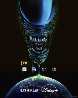 异形：地球（2025）4K DV&HDR 内封简中 首更02集