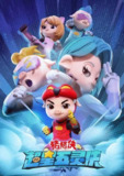 【动漫】猪猪侠之超星五灵侠1 (2021)