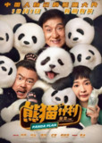 熊猫计划 (2024) 4K 中英字幕