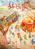 【国产剧】好运家 全40集 国语中字 2024 4K