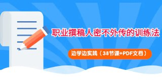 【付费写作课】翻句·职业撰稿人密不外传的训练法