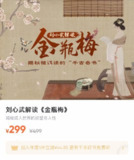 金梅瓶·揭秘成人世界的欲望与人生