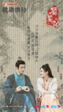饕餮记 (2024) 更新Epo 40 超前点播完结 1080P/4K 【安悦溪 /王佑硕 /古装/爱情】