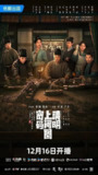 清明上河图密码 (2024) 4K【超前完结 26集全】