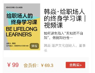 给职场人的终身学习课