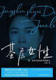 《基层女性》（epub）