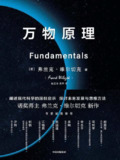 《万物原理》（epub）