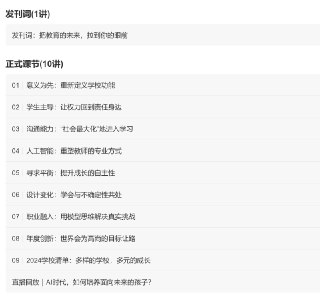 沈祖芸·全球教育报告（2024-2025）完