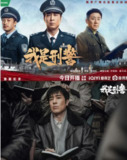 我是刑警（2024）1080P 中文字幕