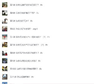 明星网红御用摄影师 手机摄影高手亲授 手机摄影教程