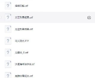 《字体设计 1500余种电脑常用字体大合集》设计人员必备[ttf]