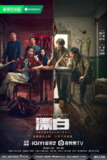漂白 (2025) 4K.60fps/1080p 超前完结 14集全