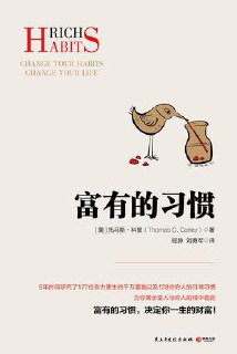富有的习惯 [﻿励志成功] [pdf+全格式]