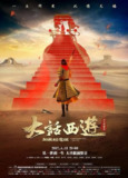 大话西游之大圣娶亲 (1995) 4K HDR 国粤多音轨 中字外挂字幕