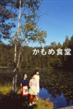 海鸥食堂(2006)1080p Friday 内嵌官中