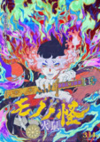 剧场版物怪第二章：火鼠(2025)1080p 内封简繁