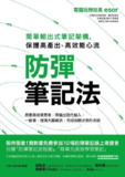 《防弹笔记法》（epub）