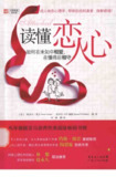 《读懂恋人心》（epub）