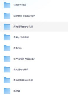 B站充电视频集合