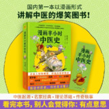 《漫画半小时中医史》打破对中医的固有认知