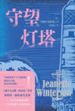 《守望灯塔》（epub）