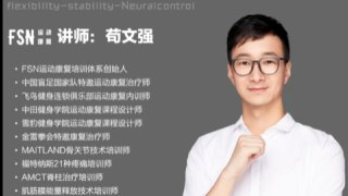 24种疼痛康复训练营视频课