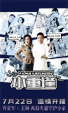 小重逢 (2025)