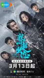 我叫赵出息(2025)【更04/30集】【4K.HDR】【内嵌简中】【剧情/悬疑】