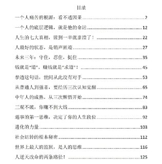 《穿透困局》：打破思维牢笼的逆袭指南