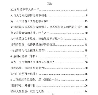 《自我破局》：强者思维与人生智慧全解析
