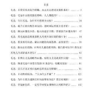 《毛选锻造认知利剑》：战略思维与抓本质的智慧法则