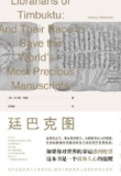 《廷巴克图》（epub）