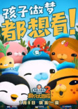 【动漫】海底小纵队：洞穴大冒险 Octonauts and the Caves of Sac Actun (2020)