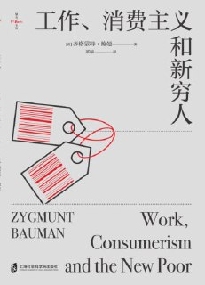 《工作、消费主义和新穷人》epub