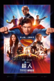 超人（2025）4K DV&HDR 内封官中