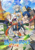 【动漫】七大罪：默示录的四骑士 第一季 七つの大罪 黙示録の四騎士 (2023)