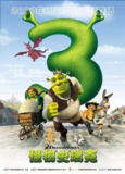 【动漫】怪物史瑞克3 Shrek the Third (2007)