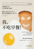 《我,不吃早餐!》（epub）