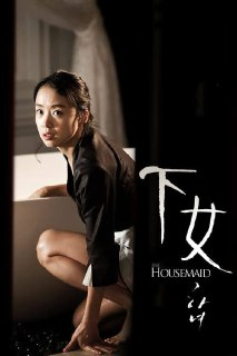 下女(2010)1080p 内封官中