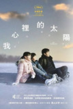 我的太阳（2024）1080p 内嵌官中