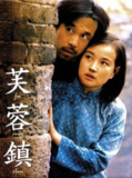 芙蓉镇 (1987) 4K HDR