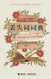 《丢失词词典》（epub）